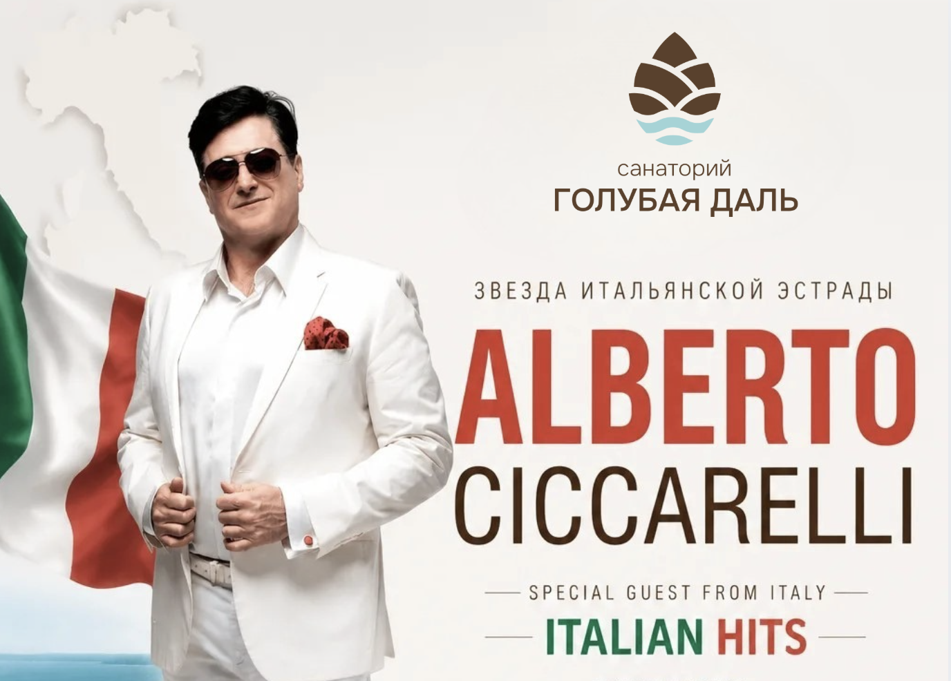 Итальянская вечеринка
